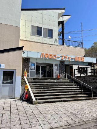 하코다 로프웨이 산로쿠역