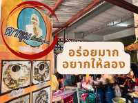 ตาทุมต้มเนื้อสารพัดรสเด็ดฯ