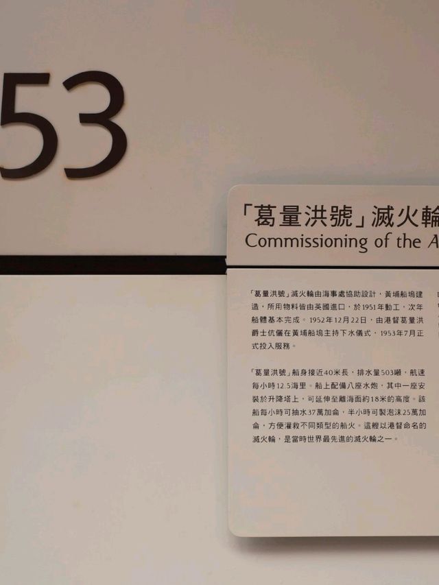 葛量洪號滅火輪展覽館