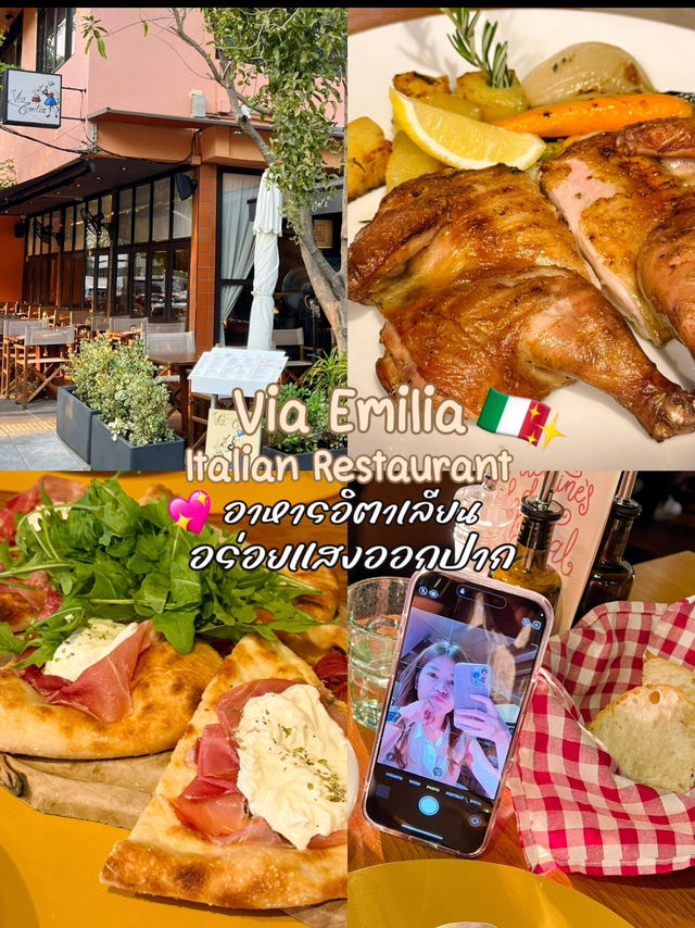 Via Emilia ร้านอาหารอิตาเลียนที่อร่อยมาก 😋🇮🇹