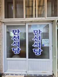 목포의 진짜 맛집, 만선식당밴댕이회와 우럭간국의 매력