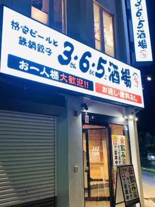 일본 - 도호쿠 - 이치노세키시 3.6.5 이자카야(길거리 음식거리)