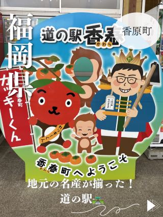 【福岡・田川】テレビでも紹介されたスイーツも取り扱っている道の駅