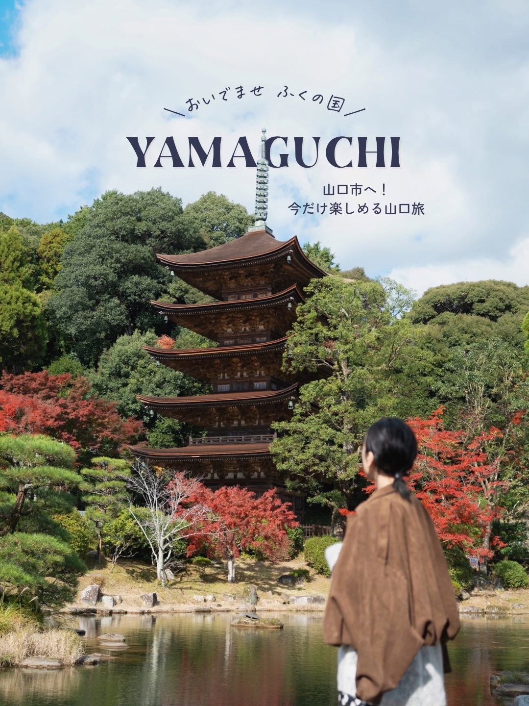 ＼山口旅2日目！歴史と文化に触れる1日／