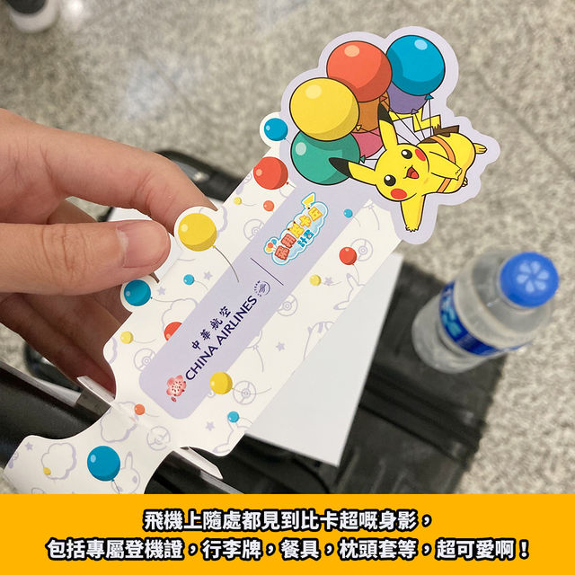 中華航空 Pokemon 專機啟航✈️