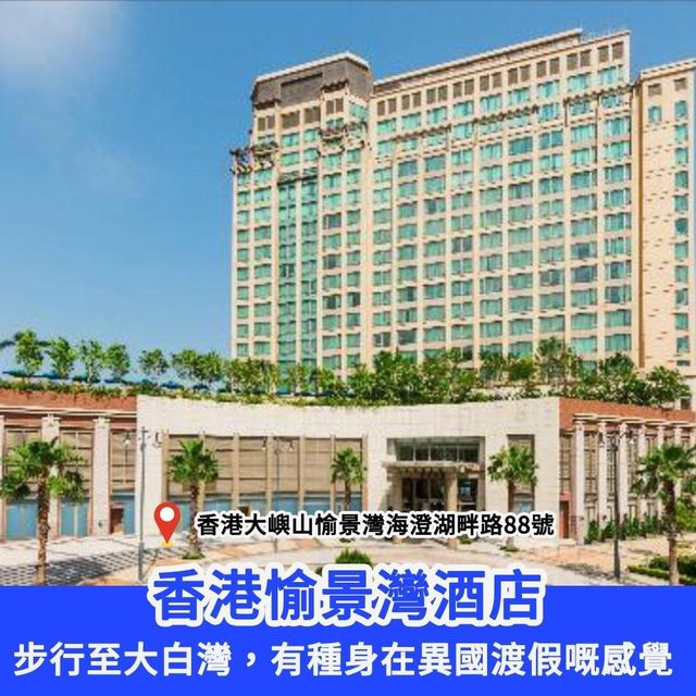 全港TOP4沙灘泳池酒店推介​🏖️