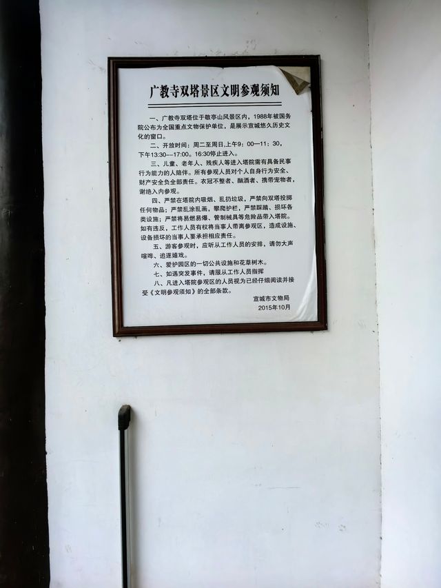 廣教寺雙塔。