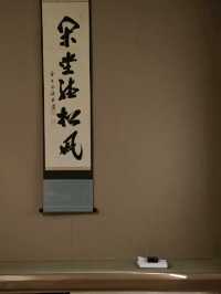 松風幽徑——福岡松風園的寧靜之旅