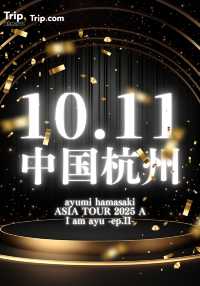 【最新】浜崎あゆみアジアツアー中国杭州決定✨✨