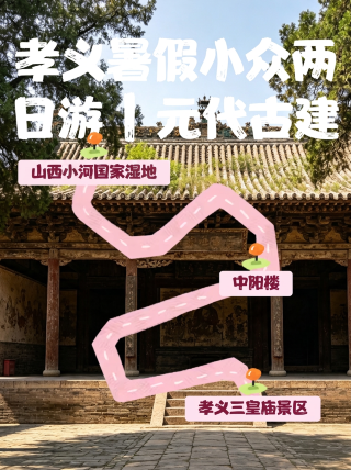 Xiàoyì: A niche two-day summer trip | Yuan Dynasty architecture, ancient forts, and lotus wetlands for a leisurely exploration of this small western Shanxi city