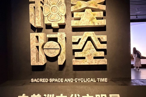 世界樹の頂｜極簡通史（超簡略歴史）鑑賞ガイド 展示場所：上海博物館