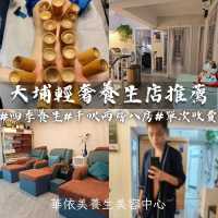 ⭐大埔輕奢養生店推薦2023⭐