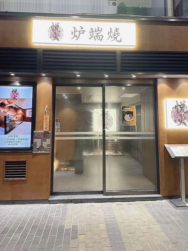 ⛩特色京都風· 最愛爐端燒🔥
