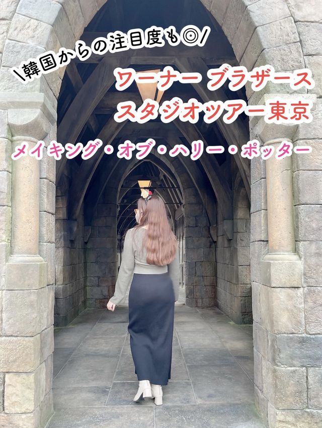 【豊島園】6/16日開業！ワーナー ブラザース スタジオツアー東京 ‐ メイキング・オブ・ハリー・ポッター 