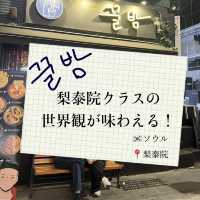 🇰🇷梨泰院 \梨泰院クラスの世界観/ 꿀밤クルバム