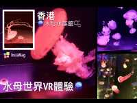 🪼有VR體驗嘅水族館😍