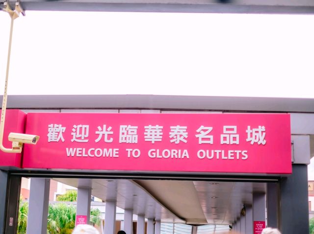 Gloria Outlets เถาหยวน ไต้หวัน Gloria Outlets เถาหยวน ไต้หวัน