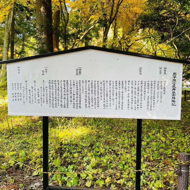 【長野県/紅葉が美しい🍁”出早雄小萩神社”と”出早公園”】