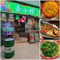 沙哇Dee卡🙏街頭泰菜~泰小館