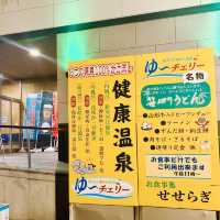 【山形】寒河江花咲か温泉“ゆ〜チェリー”