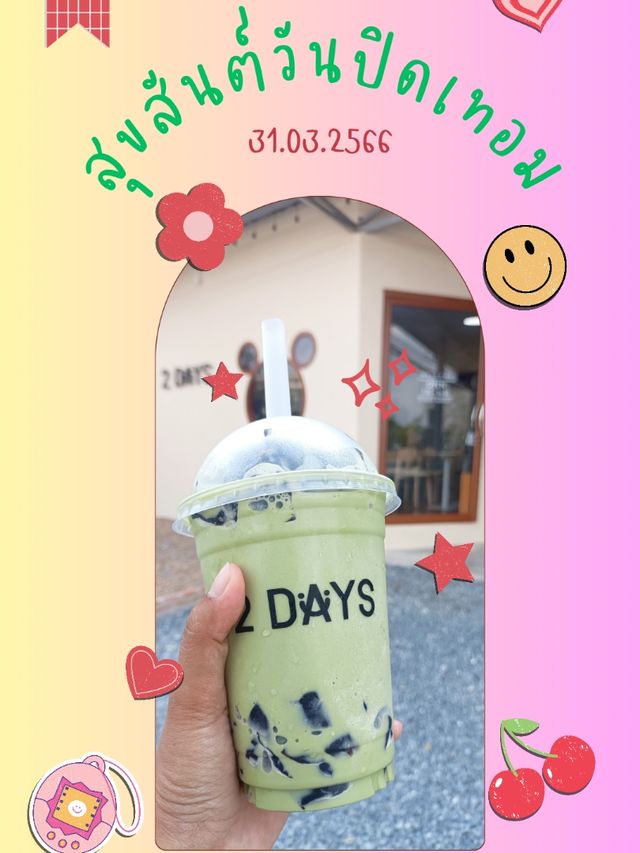 2 Days คาเฟ่ในอำเภอมะขาม