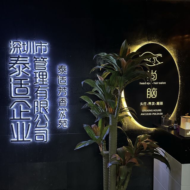 深圳｜按摩好去處