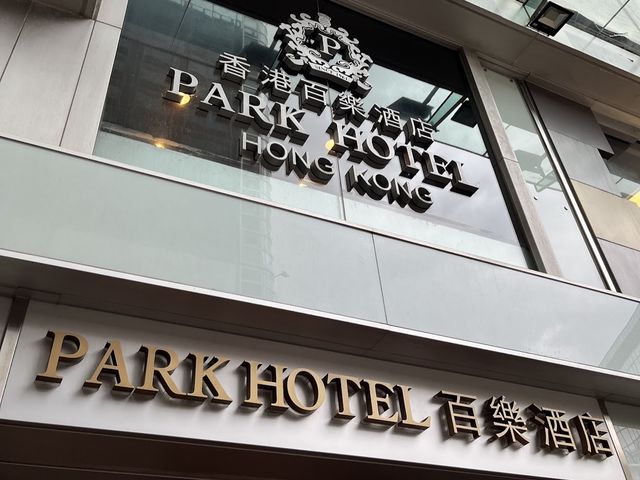 香港百樂酒店 Park Hotel Hong Kong