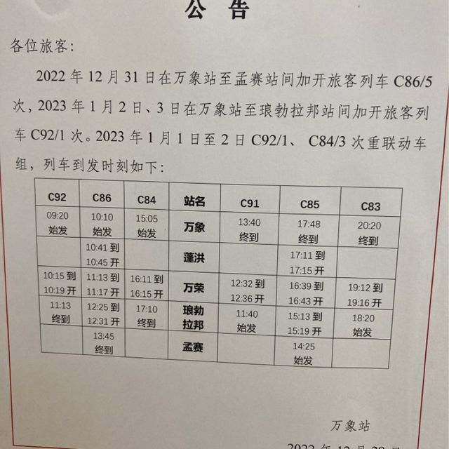 ヴィエンチャン市内中心で唯一電車チケットを先行購入できる場所　そして暇な日中の時間を潰せる巨大デパート