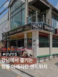 강남에서 즐기는 정통 아메리칸 샌드위치