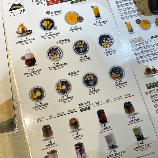 中環超滑台式仙草😋