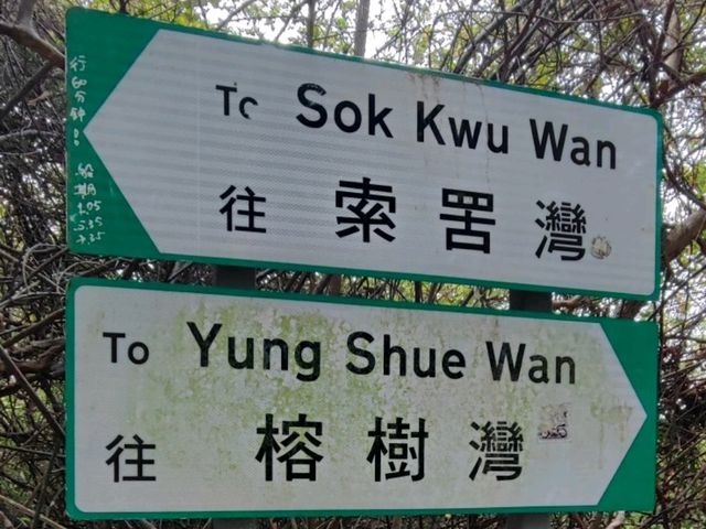 暫且遠離繁囂既小島嶼~南丫島😍