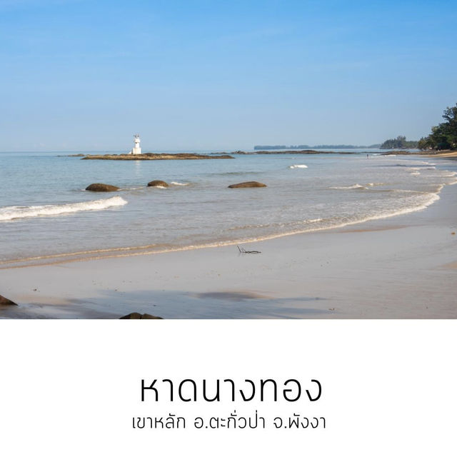 เที่ยวพังงา 14 หาดพักใจ ก่อนใจพัง 💔