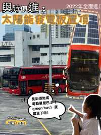 🎉九巴90周年🎉沙田車廠遊學團