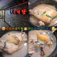 😍韓國地道高質午餐🩷傳統滋補人蔘雞湯🤗