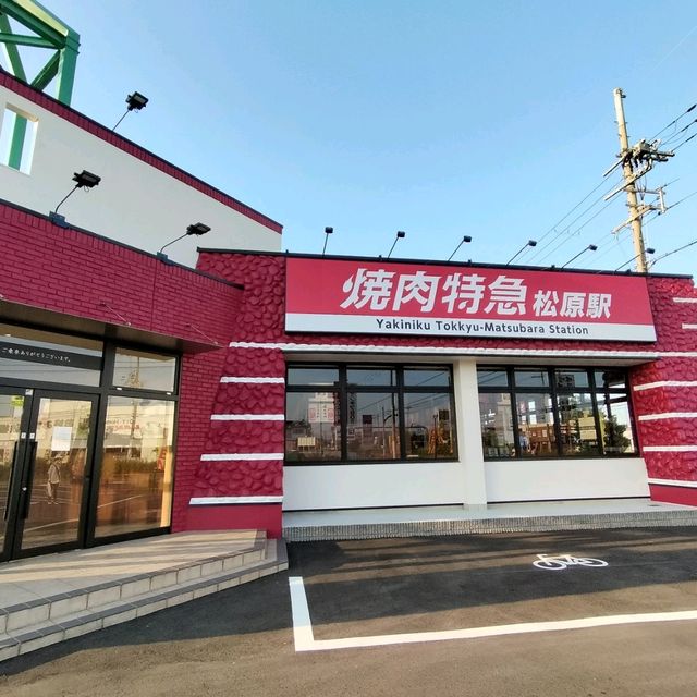 【大阪 松原】駅で焼肉？！コンセプト焼肉屋さん✨