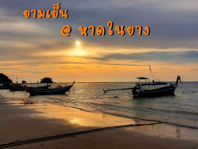 เดินเล่นหาดในยางยามเย็น