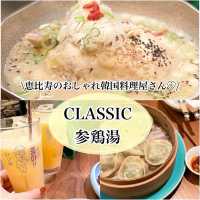 【恵比寿】オシャレで味も最高なお店🇰🇷classic参鶏湯