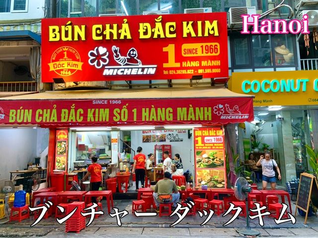 ベトナム　ベトナム観光　ハノイに来たからにはブンチャー ダックキムのブンチャーを食べないと！