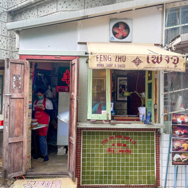 Feng Zhu เกี๊ยวซ่าหน้าเปิด 🥟🥟🥟