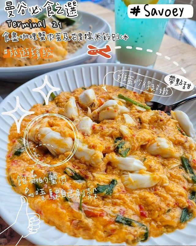 曼谷必食咖喱蟹🦀芒果糯米飯刨冰😙