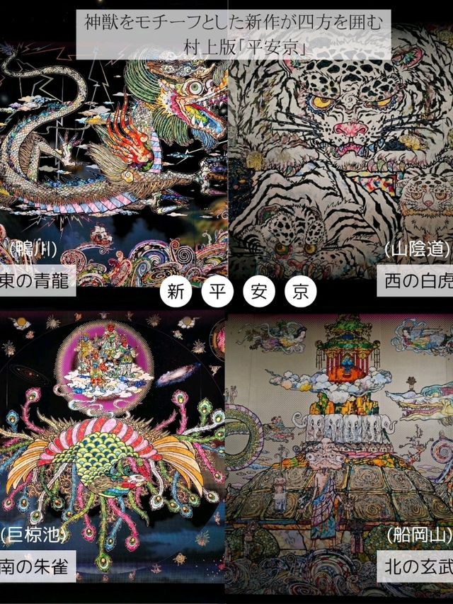 【京都/期間限定】今見に行くべき！！村上隆のもののふ京都展🌸🌼
