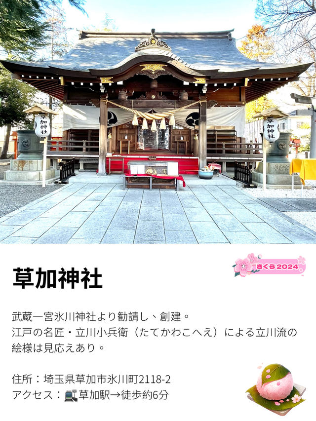 【草加神社/埼玉県】本殿の絵様彫刻が素晴らしい