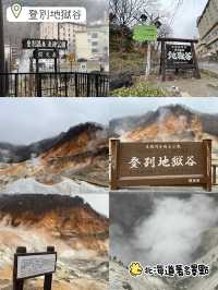 北海道國立景點🙉登別地獄谷🥳札幌2小時車程😍
