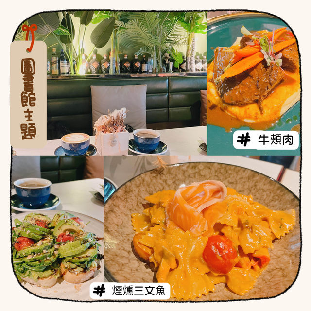 圖書館主題餐廳，環境舒服