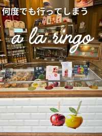 🇯🇵何度でも行ってしまうa la ringo🍏🍎