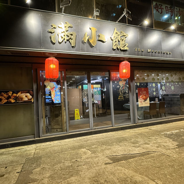 🥢滿小館 (尖沙咀)