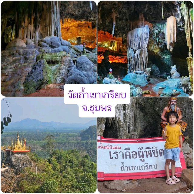 ถ้ำสวย จ. ชุมพร