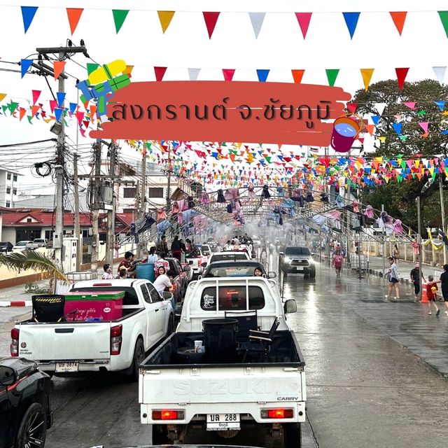 เล่นน้ำสงกรานต์ที่จ.ชัยภูมิ