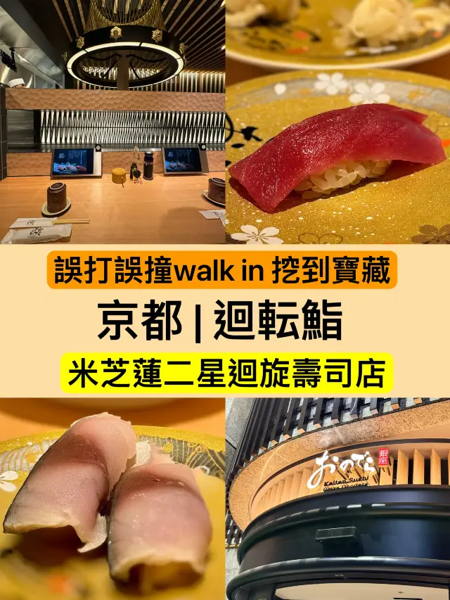 廻転鮨銀座おのでら
