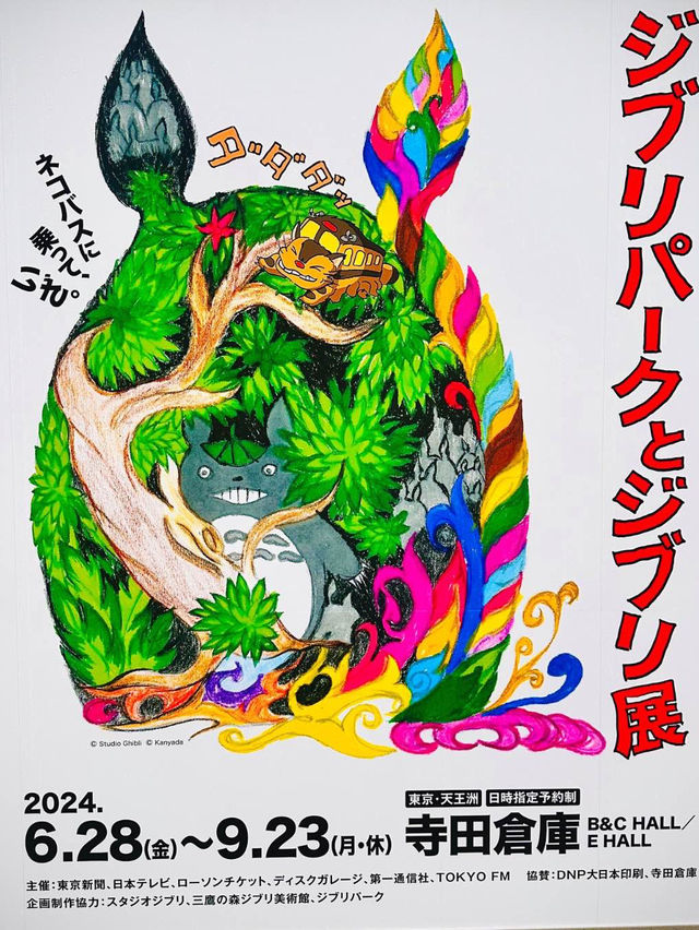 【東京展】期間限定‼️ジブリがやってきた‼️
